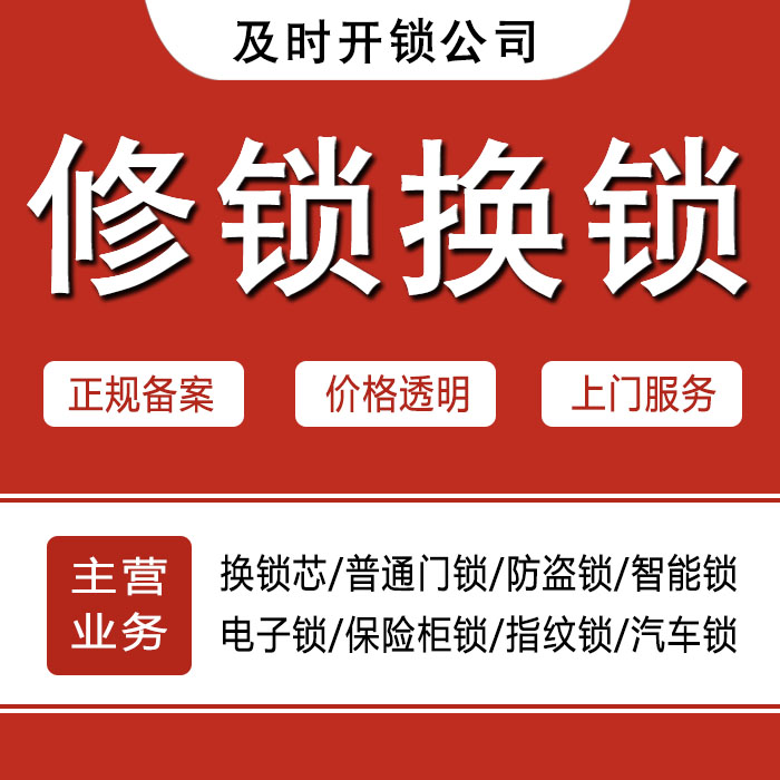 临沂罗庄区24小时上门 [开锁换锁修锁] 防盗门·保险柜·汽车锁